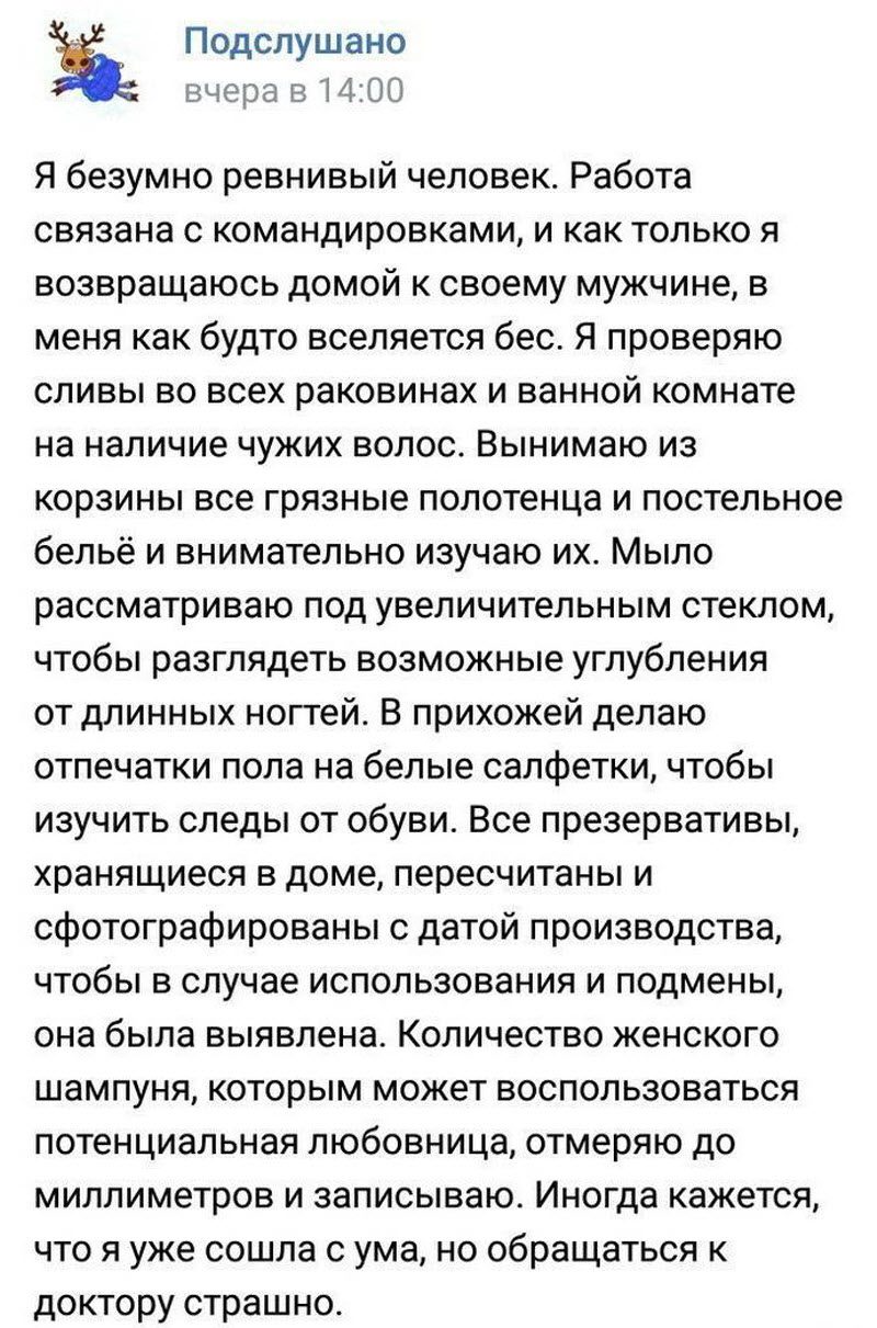 Ревнивая женщина уличит измену лишь взглянув на вашу страничку (10 фото)