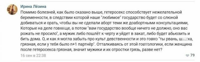 Жёсткие комментарии от феминисток в социальных сетях (13 фото) Жёсткие комментарии от феминисток в социальных сетях (13 фото)