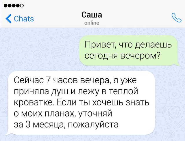 Подборка игривых и остроумных переписок (17 скриншотов)