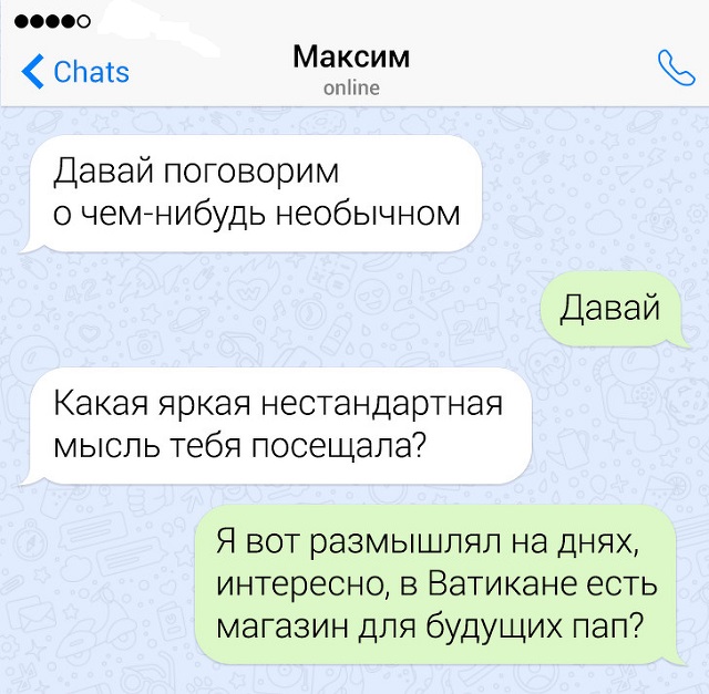 Подборка игривых и остроумных переписок (17 скриншотов)
