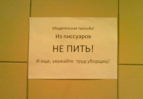 15 убедительных просьб, маразм которых зашкаливает (16 фото) 15 убедительных просьб, маразм которых зашкаливает (16 фото)