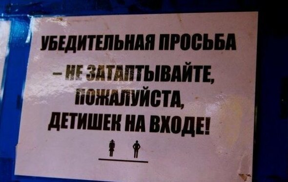 15 убедительных просьб, маразм которых зашкаливает (16 фото) 15 убедительных просьб, маразм которых зашкаливает (16 фото)