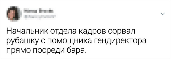 Подборка забавных твитов, посвященных провальным корпоративам (28 фото)