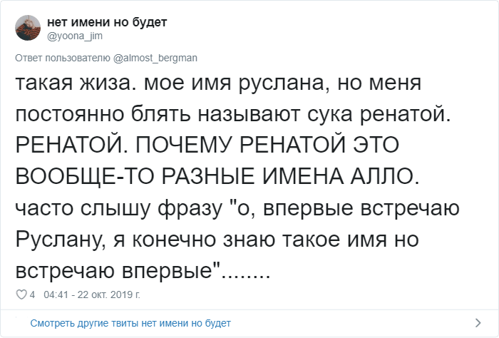 Пользователи Твиттера рассказали, как люди все время коверкают их имена (26 фото)