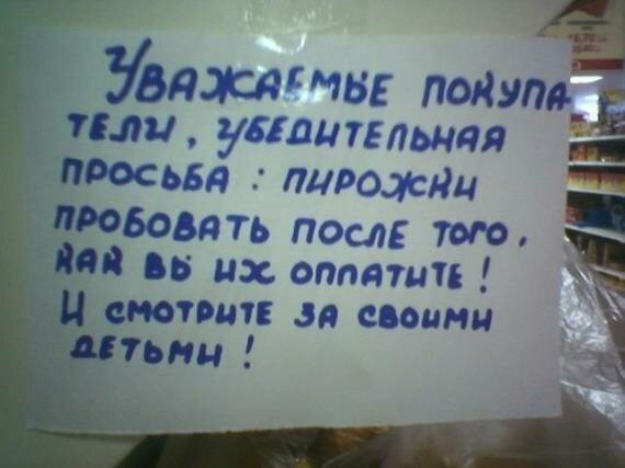 15 убедительных просьб, маразм которых зашкаливает (16 фото) 15 убедительных просьб, маразм которых зашкаливает (16 фото)