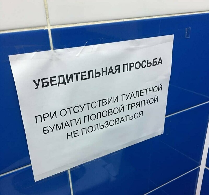 15 убедительных просьб, маразм которых зашкаливает (16 фото) 15 убедительных просьб, маразм которых зашкаливает (16 фото)