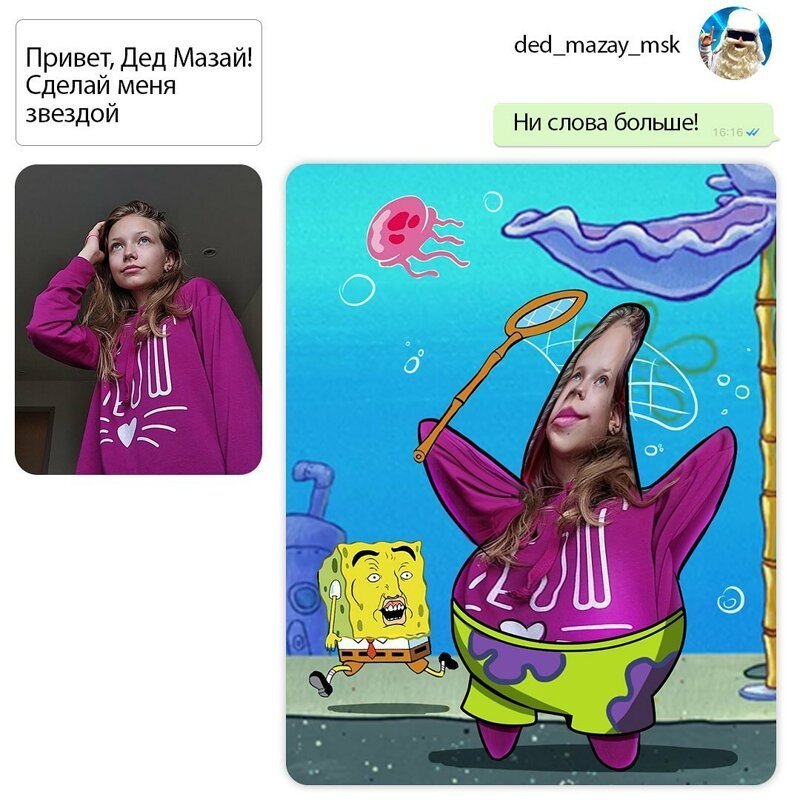 Парень с ником Дед Мазай редактирует фото и троллит тщеславных пользователей Сети (26 фото)