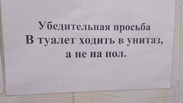 15 убедительных просьб, маразм которых зашкаливает (16 фото) 15 убедительных просьб, маразм которых зашкаливает (16 фото)