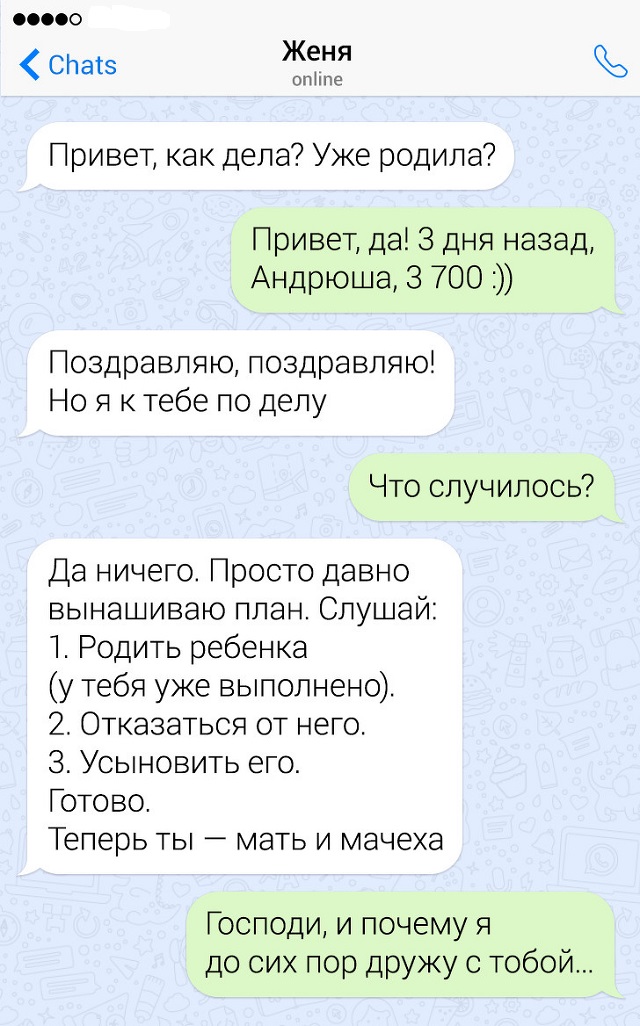 Подборка игривых и остроумных переписок (17 скриншотов)