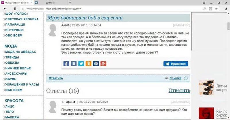 Ревнивая женщина уличит измену лишь взглянув на вашу страничку (10 фото)