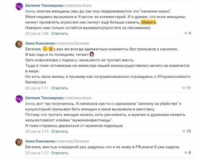 Жёсткие комментарии от феминисток в социальных сетях (13 фото) Жёсткие комментарии от феминисток в социальных сетях (13 фото)