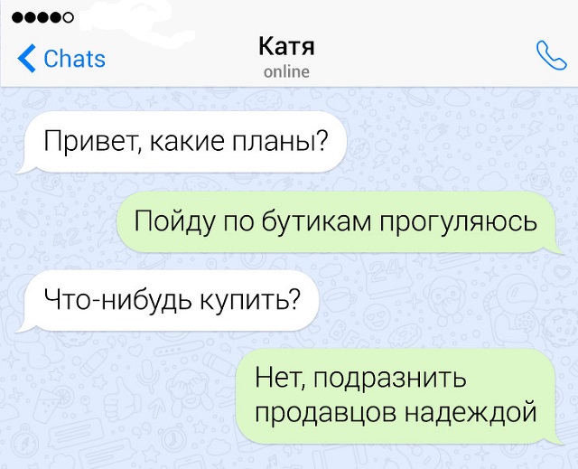 Подборка игривых и остроумных переписок (17 скриншотов)