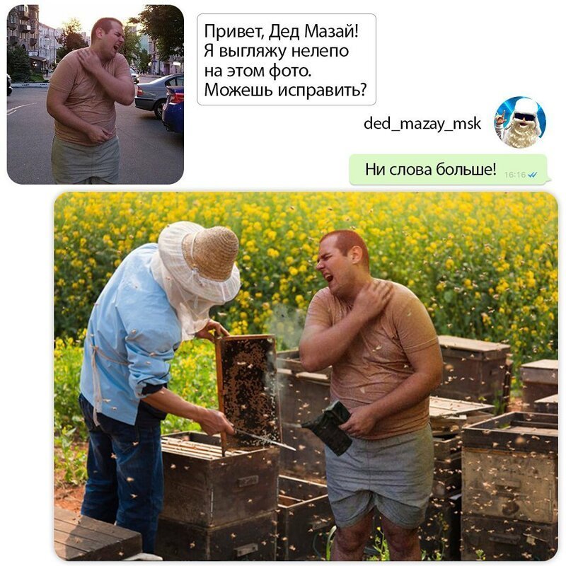 Парень с ником Дед Мазай редактирует фото и троллит тщеславных пользователей Сети (26 фото)
