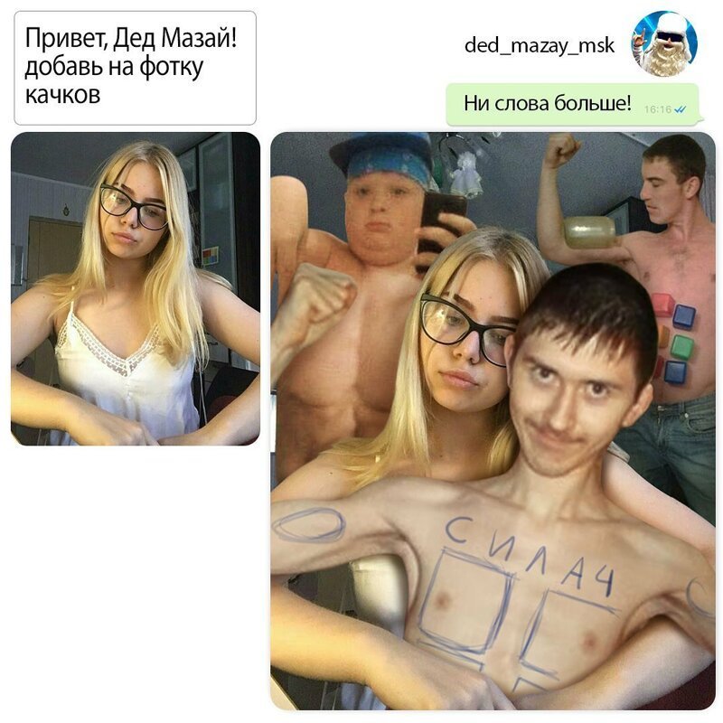 Парень с ником Дед Мазай редактирует фото и троллит тщеславных пользователей Сети (26 фото)