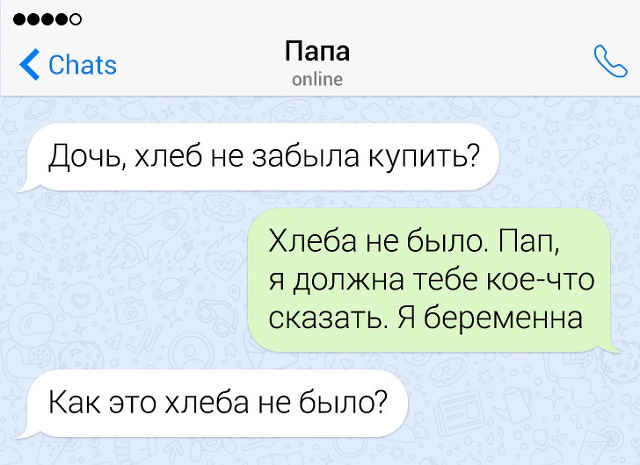 Подборка игривых и остроумных переписок (17 скриншотов)