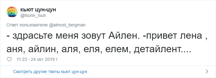 Пользователи Твиттера рассказали, как люди все время коверкают их имена (26 фото)