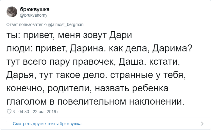 Пользователи Твиттера рассказали, как люди все время коверкают их имена (26 фото)