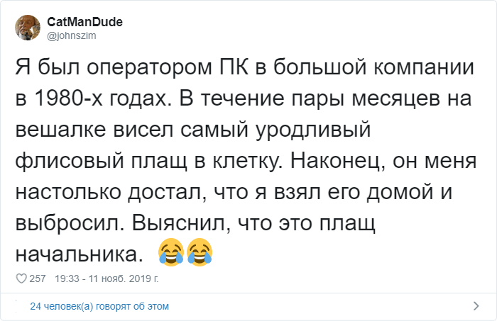 Тред в Твиттере: "А потом меня уволили" (20 фото)