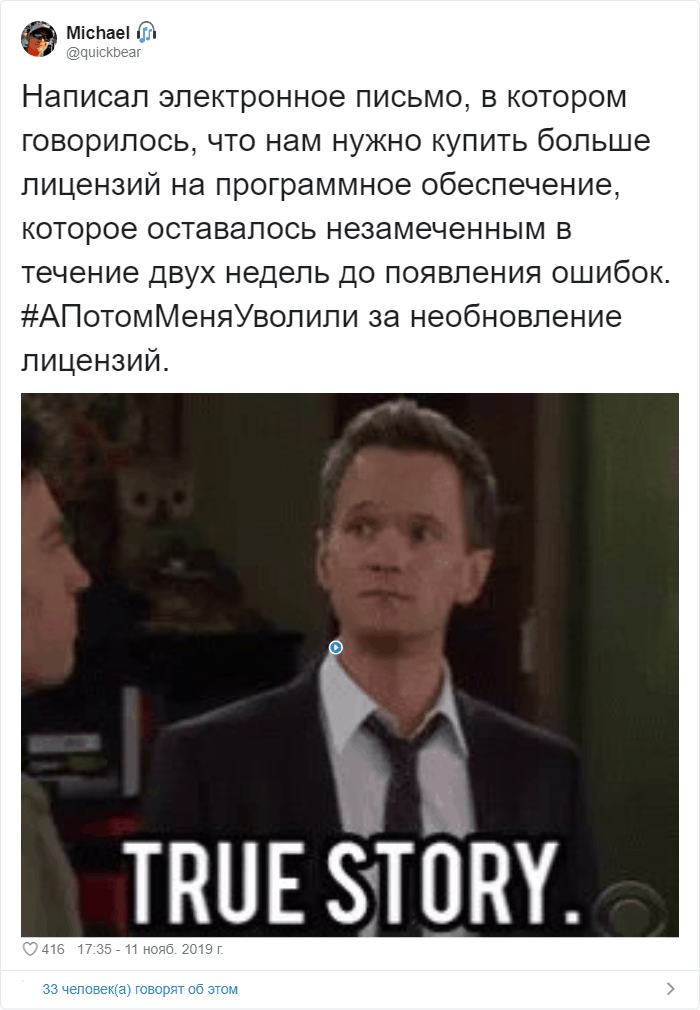 Тред в Твиттере: "А потом меня уволили" (20 фото)