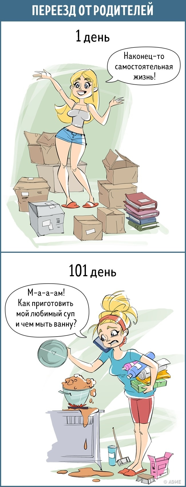 Правдивые комиксы о том, как мы относимся к вещам, которые стали привычными (11 фото)