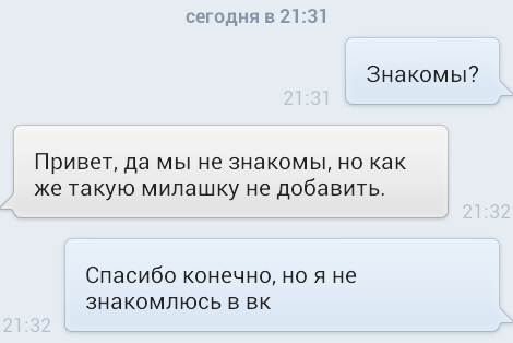 Примеры того, как эффективно и смешно девушки умеют "отшивать" парней в Интернете (15 фото)