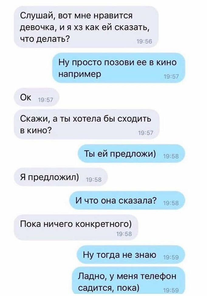 Примеры того, как эффективно и смешно девушки умеют "отшивать" парней в Интернете (15 фото)