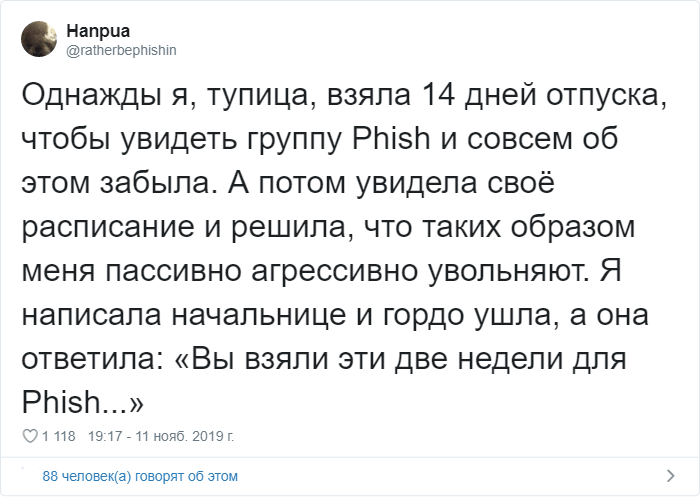 Тред в Твиттере: "А потом меня уволили" (20 фото)