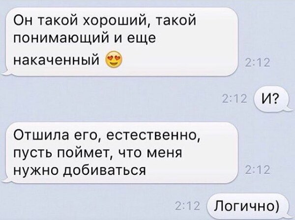 Примеры того, как эффективно и смешно девушки умеют "отшивать" парней в Интернете (15 фото)
