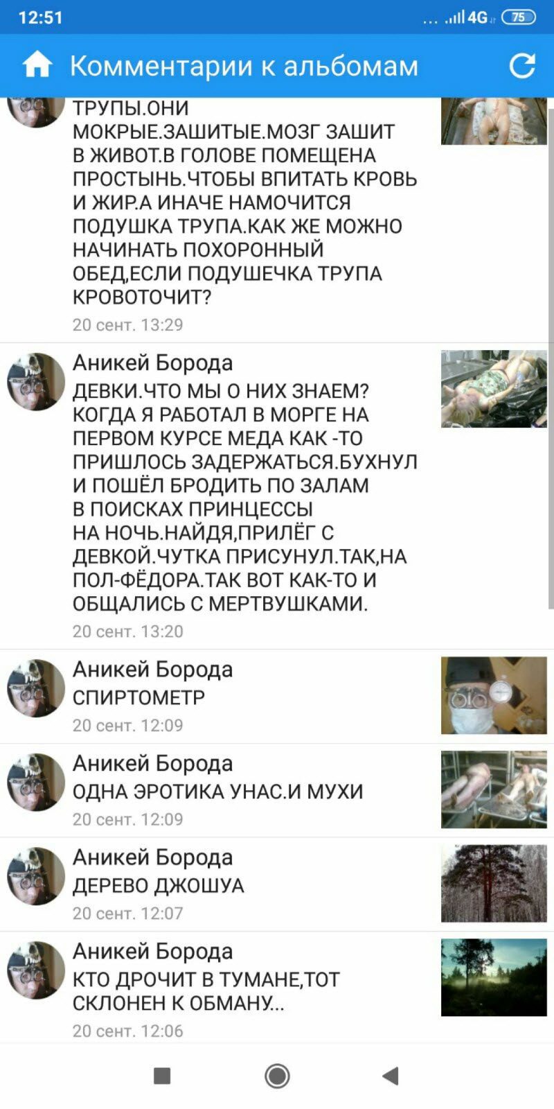 Сотрудник уральского морга опубликовал фотографии с работы (3 фото)