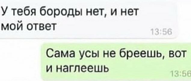 Примеры того, как эффективно и смешно девушки умеют "отшивать" парней в Интернете (15 фото)