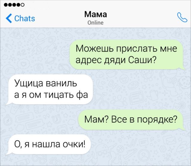 Забавные переписки с родителями (15 скриншотов)