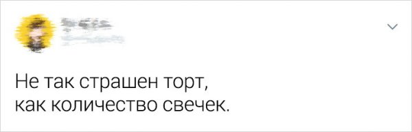 Забавные твиты от пользователей, которые боятся повзрослеть (21 фото) Забавные твиты от пользователей, которые боятся повзрослеть (21 фото)