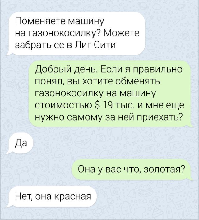 Подборка забавных переписок (16 скриншотов)