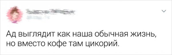 Саркастичные твиты от пользователей, которые "познали" взрослую жизнь (23 фото)