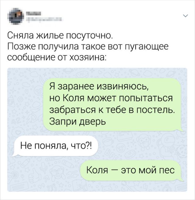 Подборка забавных переписок (16 скриншотов)