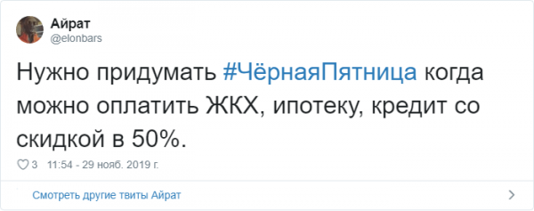 Подборка забавных твитов про "черную пятницу" (20 фото)