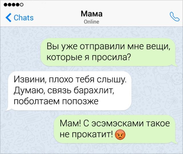 Забавные переписки с родителями (15 скриншотов)