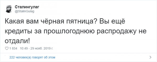 Подборка забавных твитов про "черную пятницу" (20 фото)