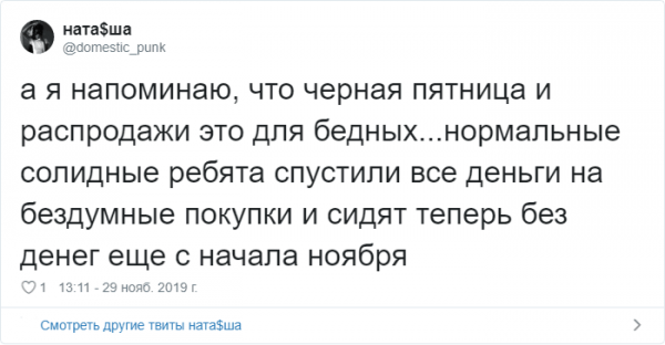 Подборка забавных твитов про "черную пятницу" (20 фото)