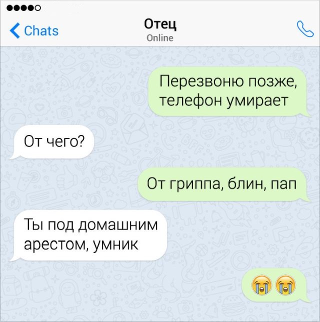 Забавные переписки с родителями (15 скриншотов)