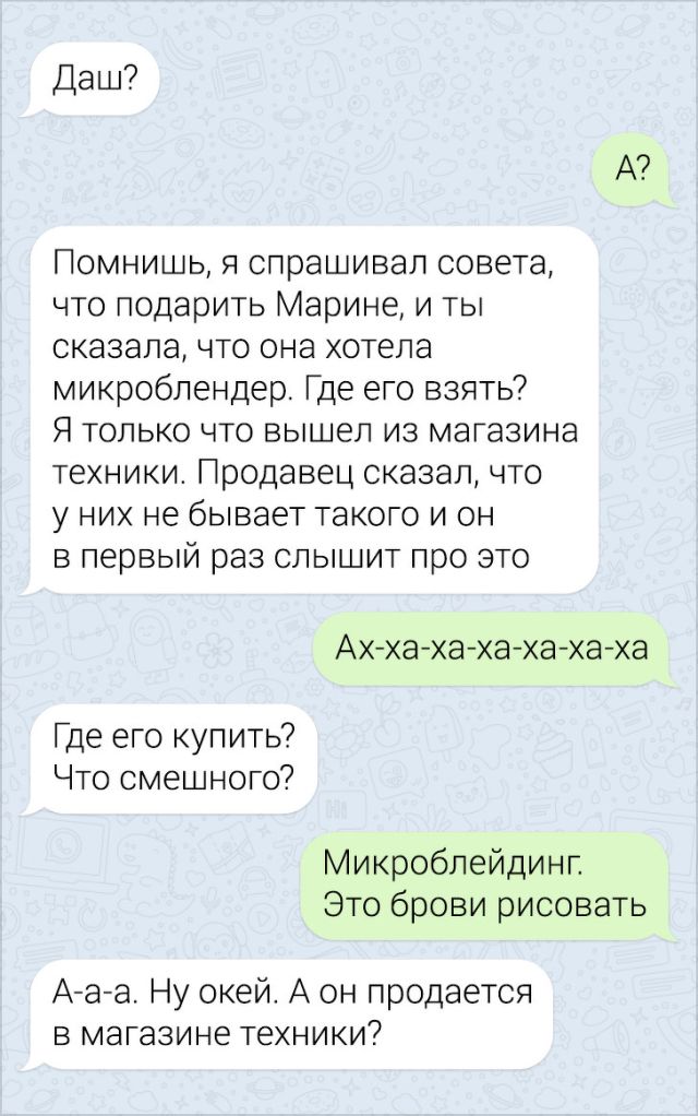 Подборка забавных переписок (16 скриншотов)