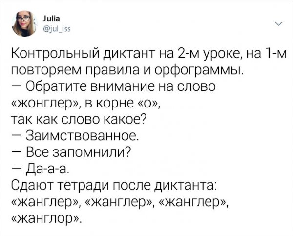 Забавные и правдивые твиты о школьной жизни от учительницы (25 фото)