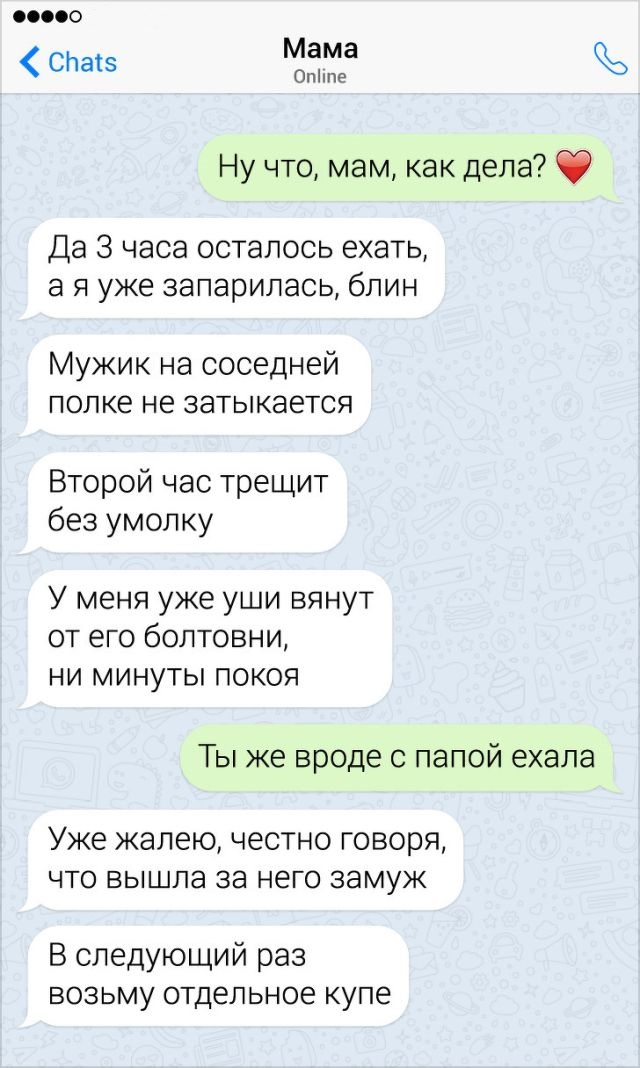 Забавные переписки с родителями (15 скриншотов)
