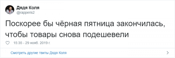 Подборка забавных твитов про "черную пятницу" (20 фото)
