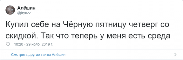 Подборка забавных твитов про "черную пятницу" (20 фото)