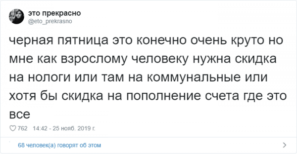 Подборка забавных твитов про "черную пятницу" (20 фото)