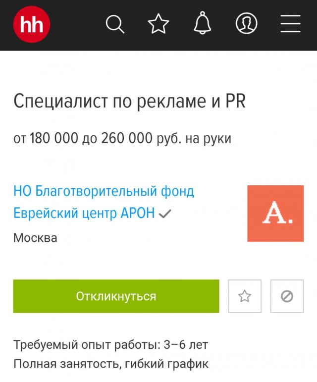 Вакансия дня: pr-специалист в благотворительный фонд еврейского центра (3 фото)