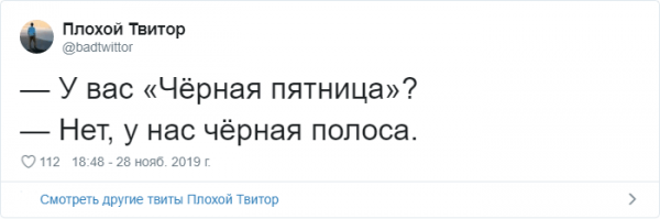 Подборка забавных твитов про "черную пятницу" (20 фото)