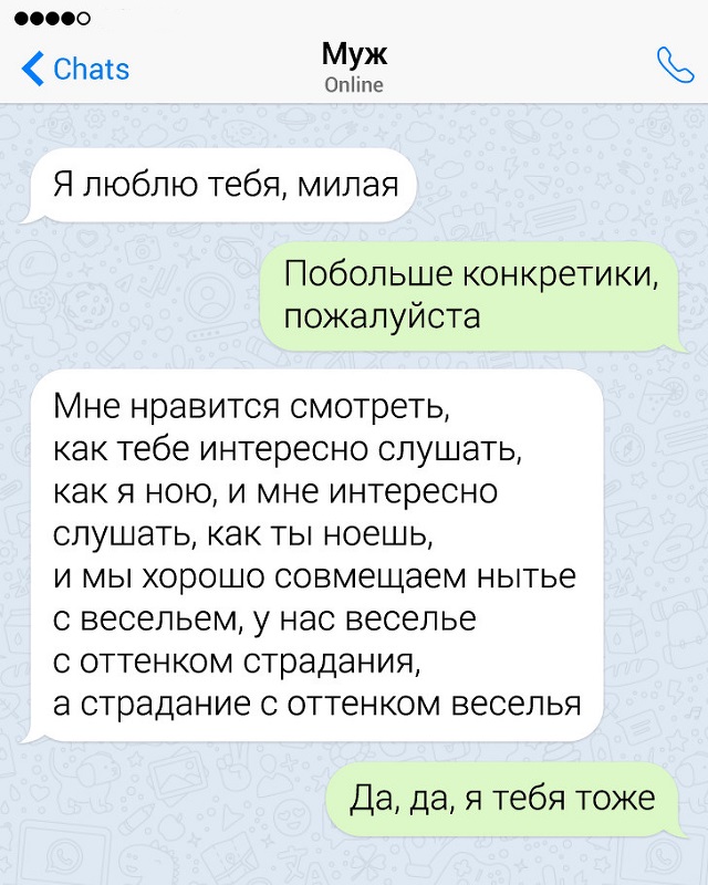 Забавные семейные переписки (15 скриншотов)