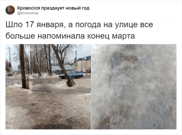 В соцетях активно обсуждают погоду и шутят про аномальную зиму в России (15 фото) В соцетях активно обсуждают погоду и шутят про аномальную зиму в России (15 фото)
